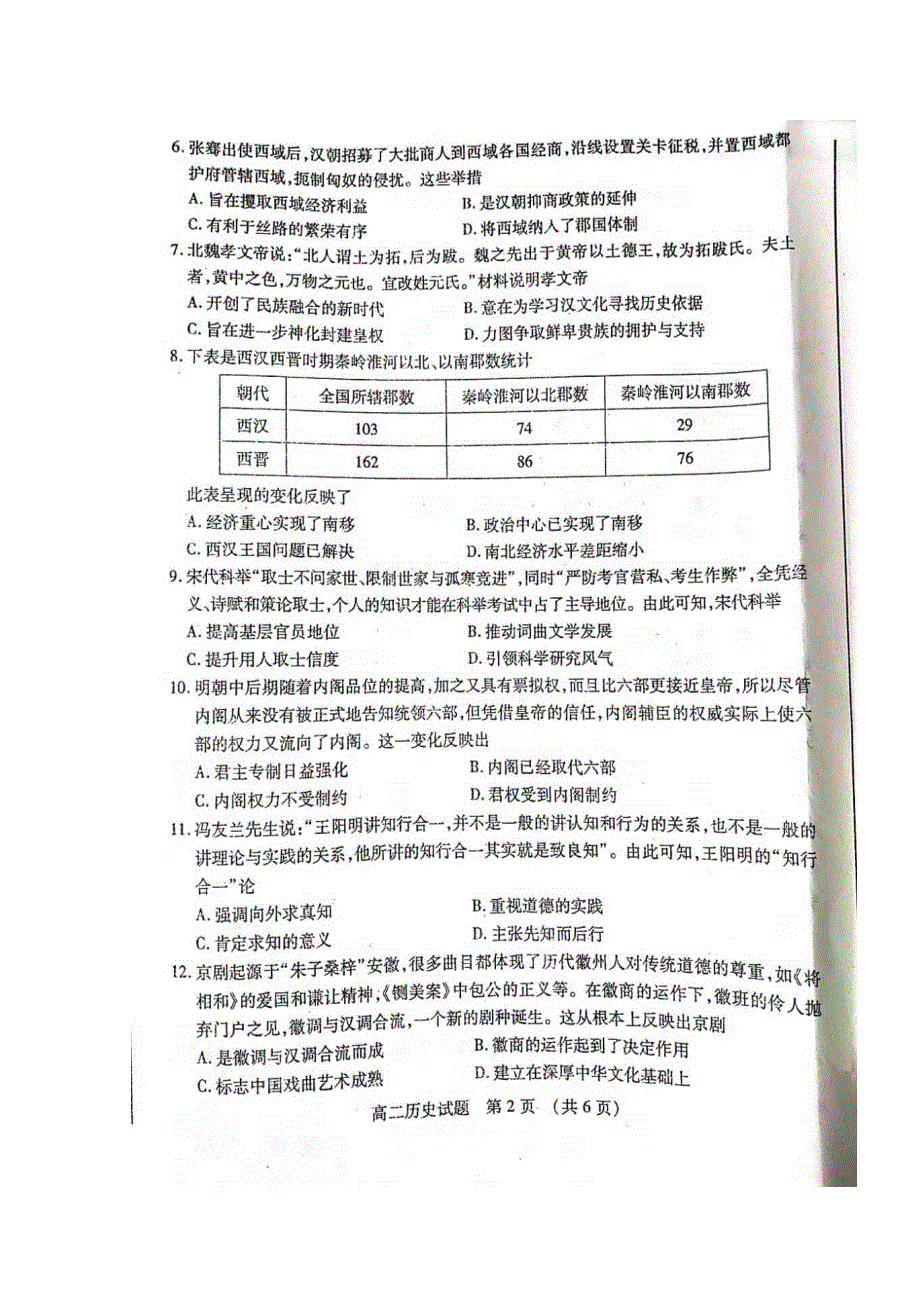 山东省枣庄市第三中学2018-2019学年高二下学期期末考试历史试题 扫描版缺答案.doc_第2页