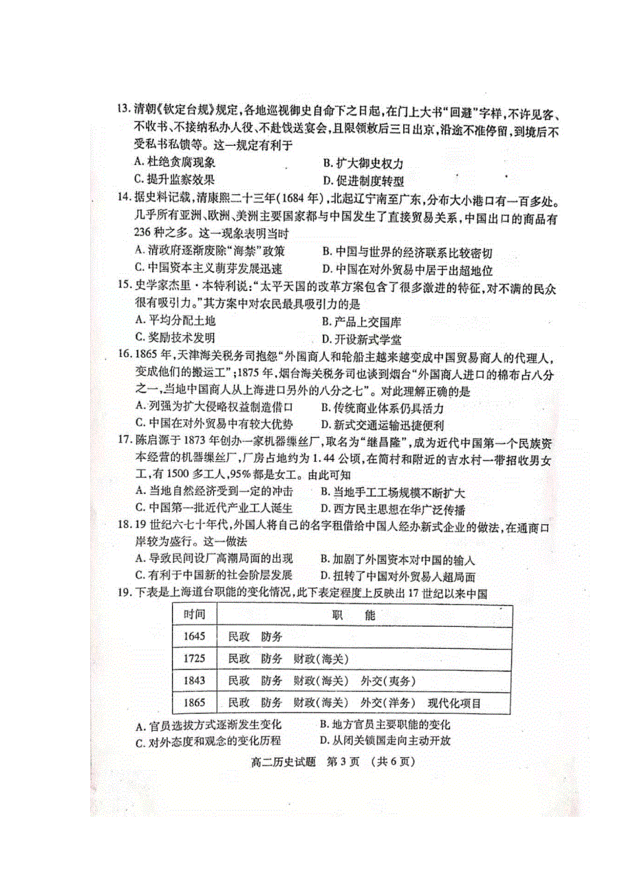 山东省枣庄市第三中学2018-2019学年高二下学期期末考试历史试题 扫描版缺答案.doc_第3页