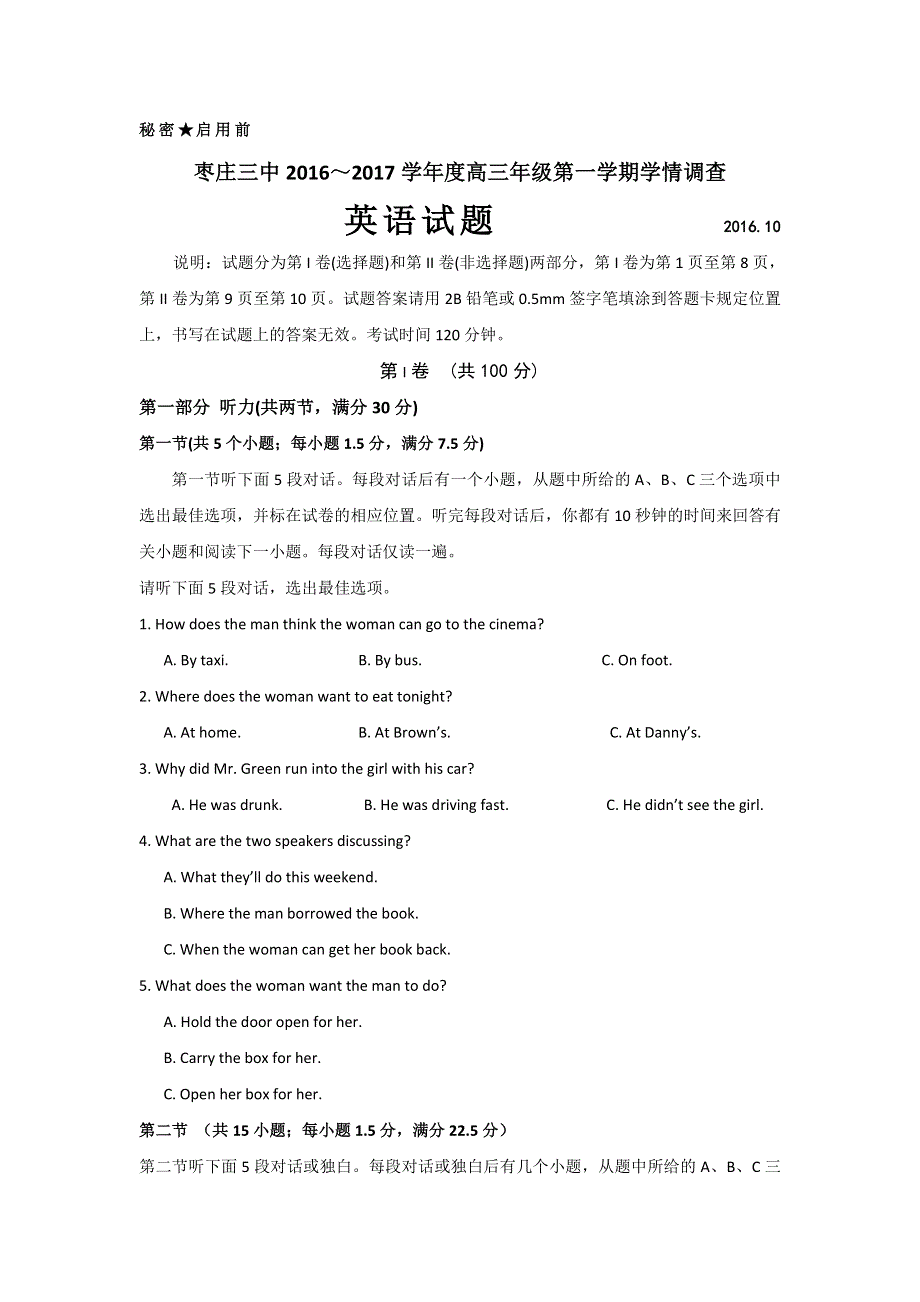 山东省枣庄市第三中学2017届高三10月学情调查英语试题 WORD版含答案.doc_第1页