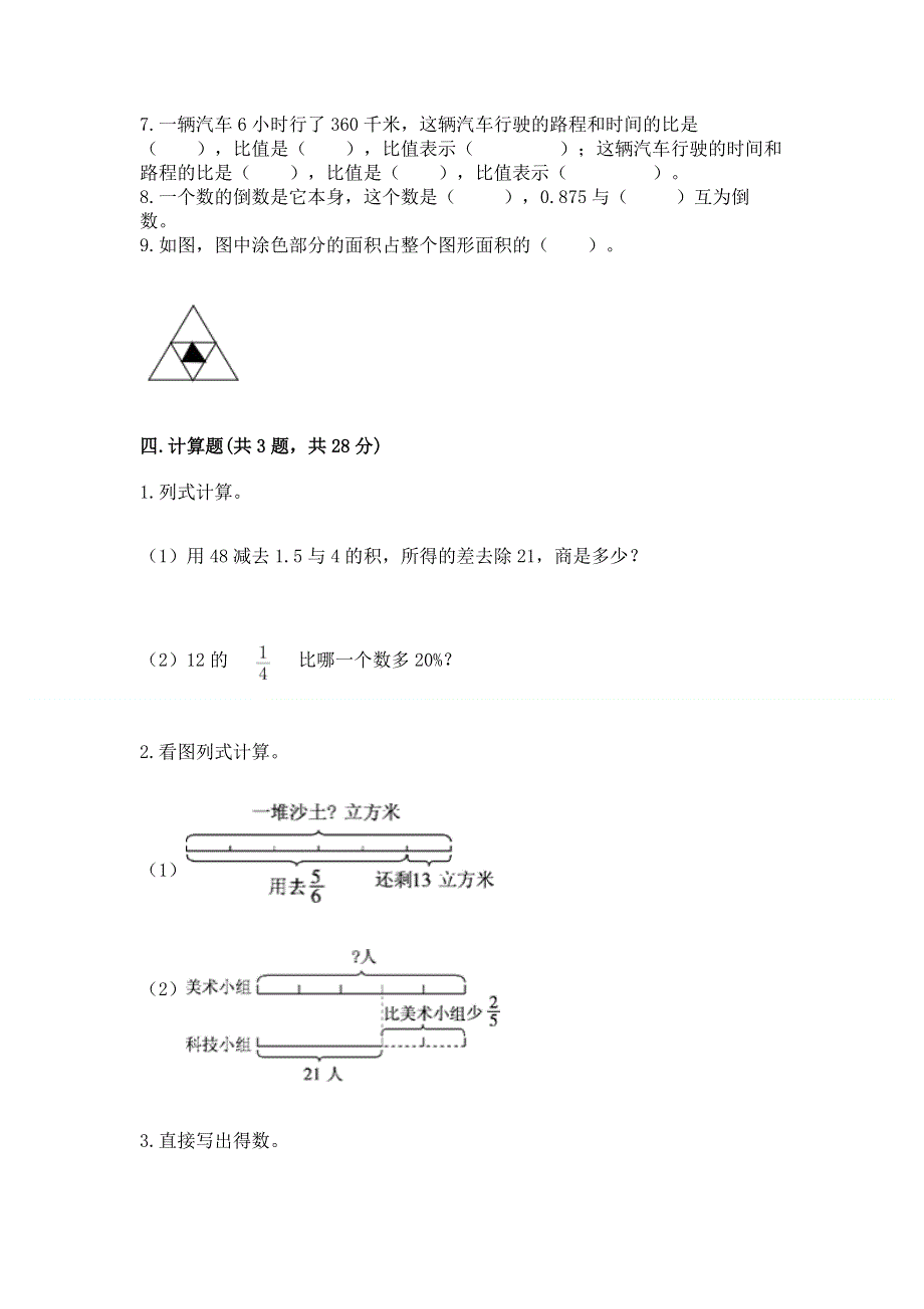 人教版六年级数学上册期末模拟试卷及参考答案（考试直接用）.docx_第3页