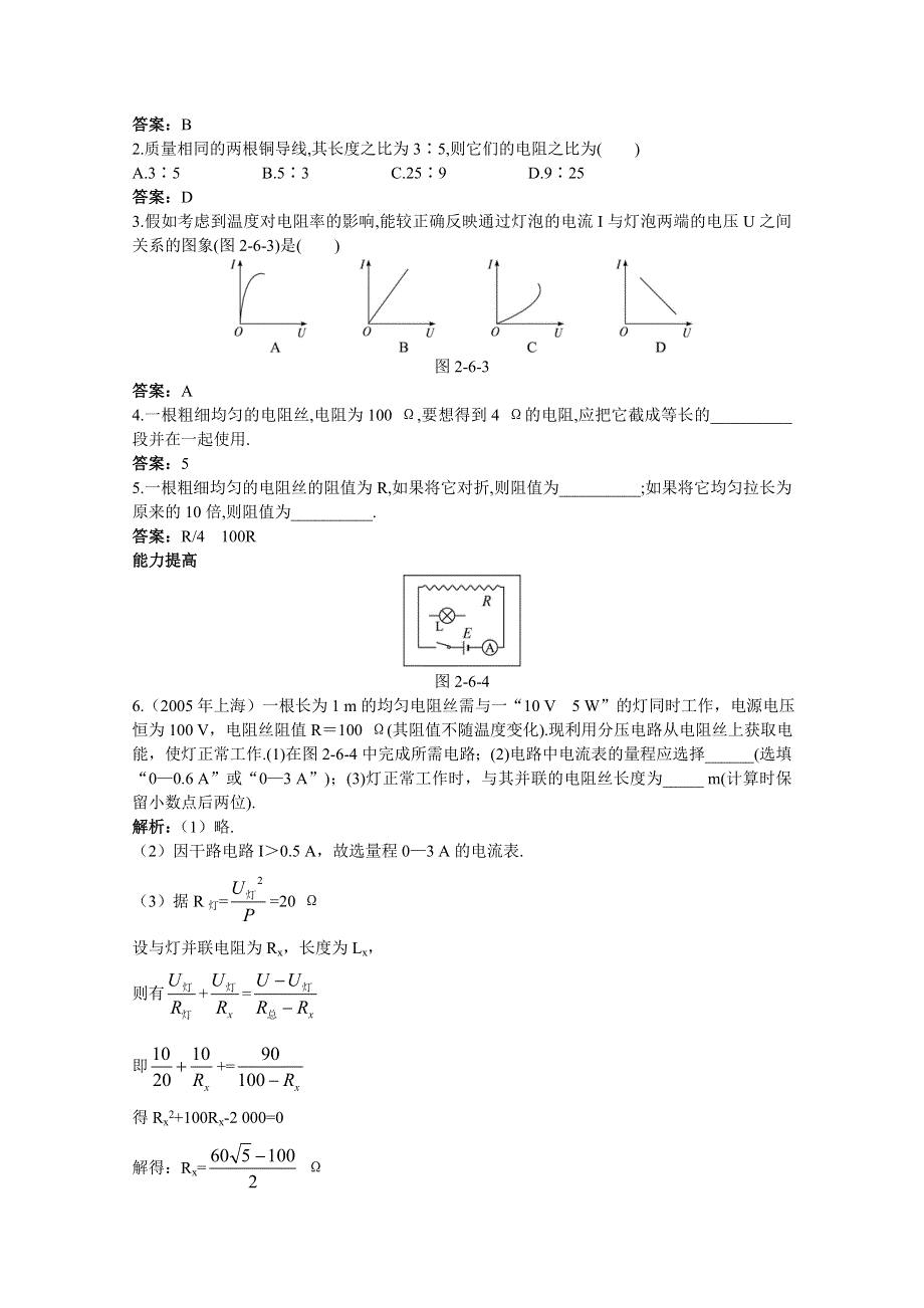 《河东教育》高中物理人教版选修3-1同步练习题：2-6 电阻定律2.doc_第2页