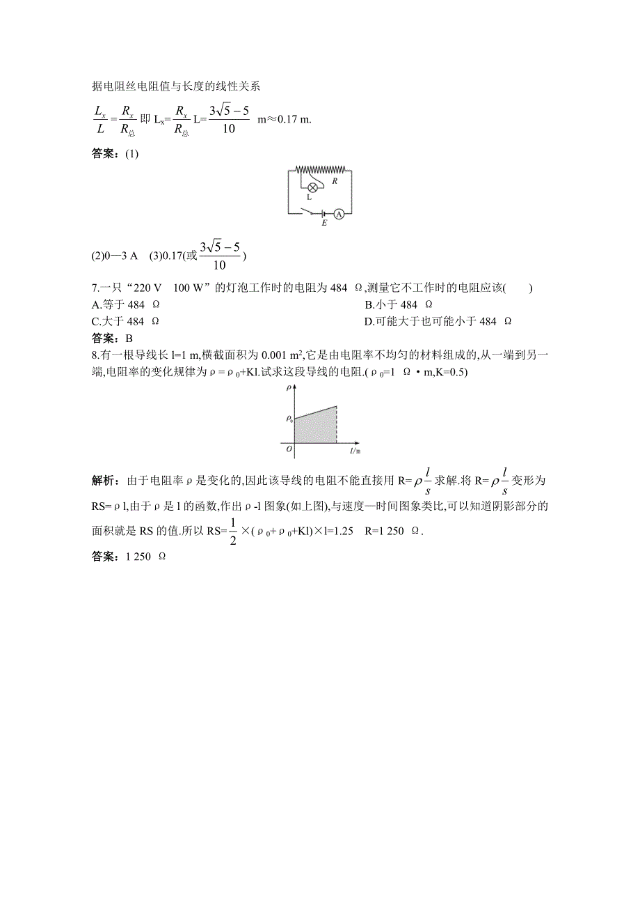 《河东教育》高中物理人教版选修3-1同步练习题：2-6 电阻定律2.doc_第3页