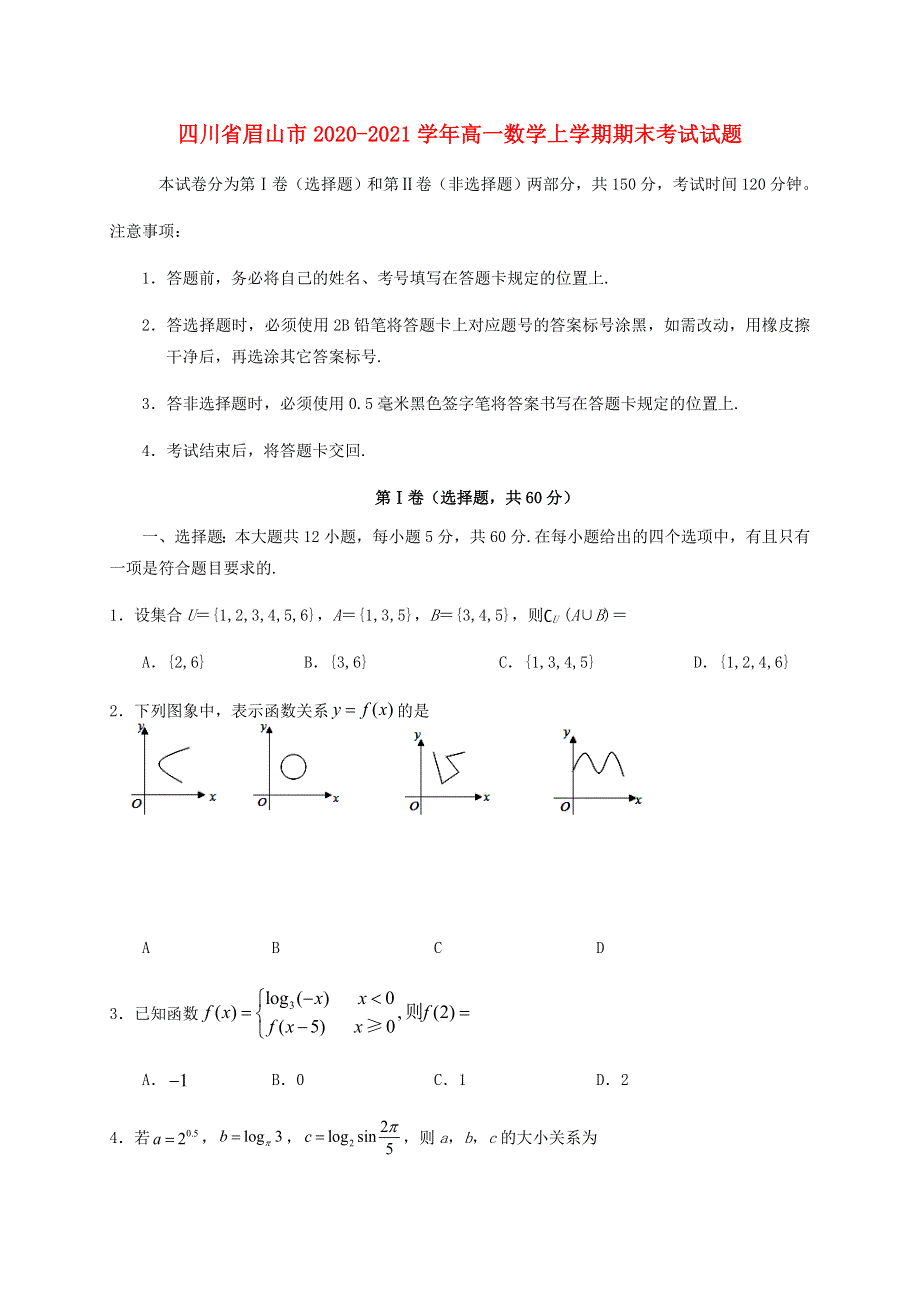 四川省眉山市2020-2021学年高一数学上学期期末考试试题.doc_第1页