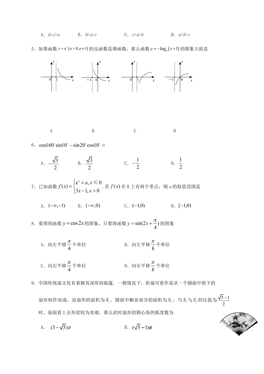 四川省眉山市2020-2021学年高一数学上学期期末考试试题.doc_第2页