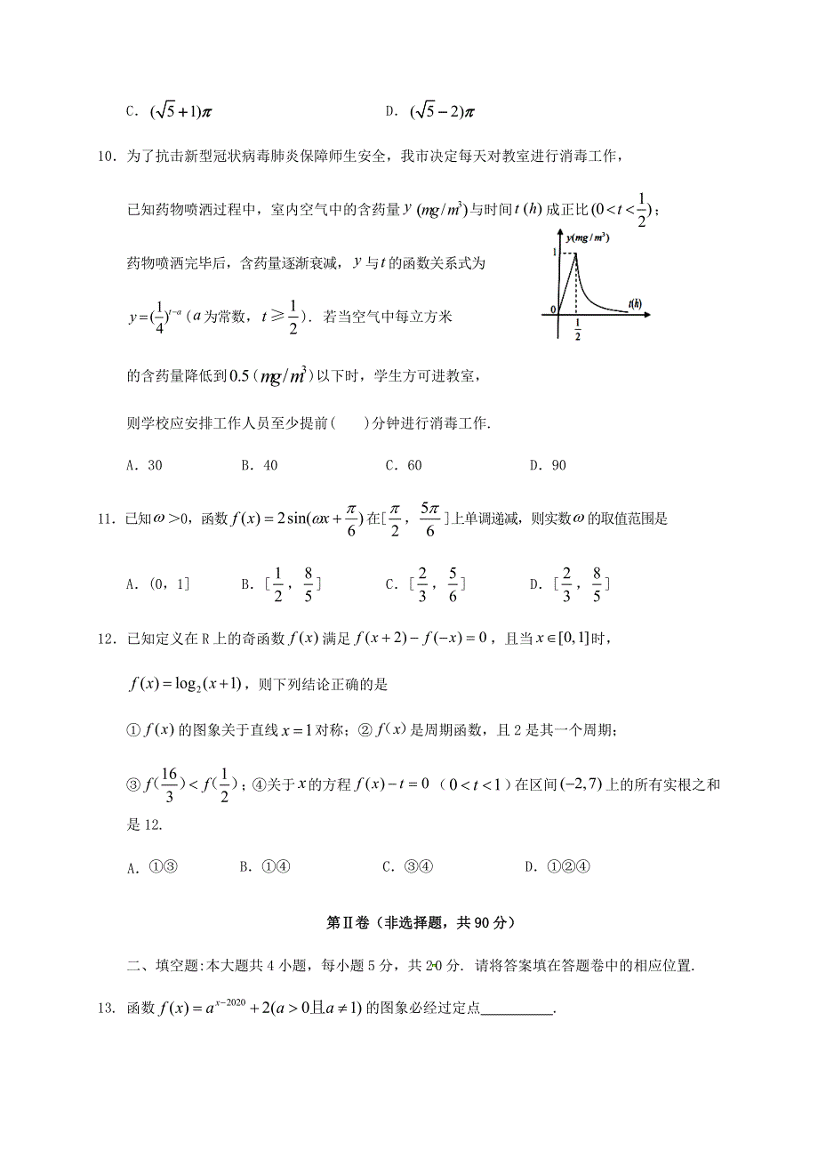 四川省眉山市2020-2021学年高一数学上学期期末考试试题.doc_第3页