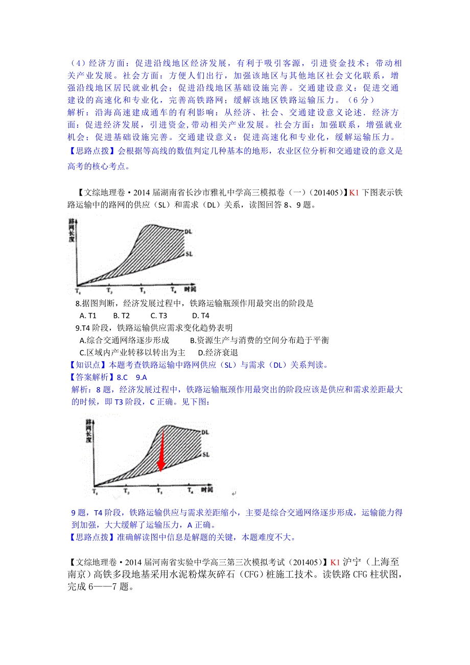 《备战2015高考》全国2015届高中地理试题汇编（10月）：K1地域联系.doc_第2页