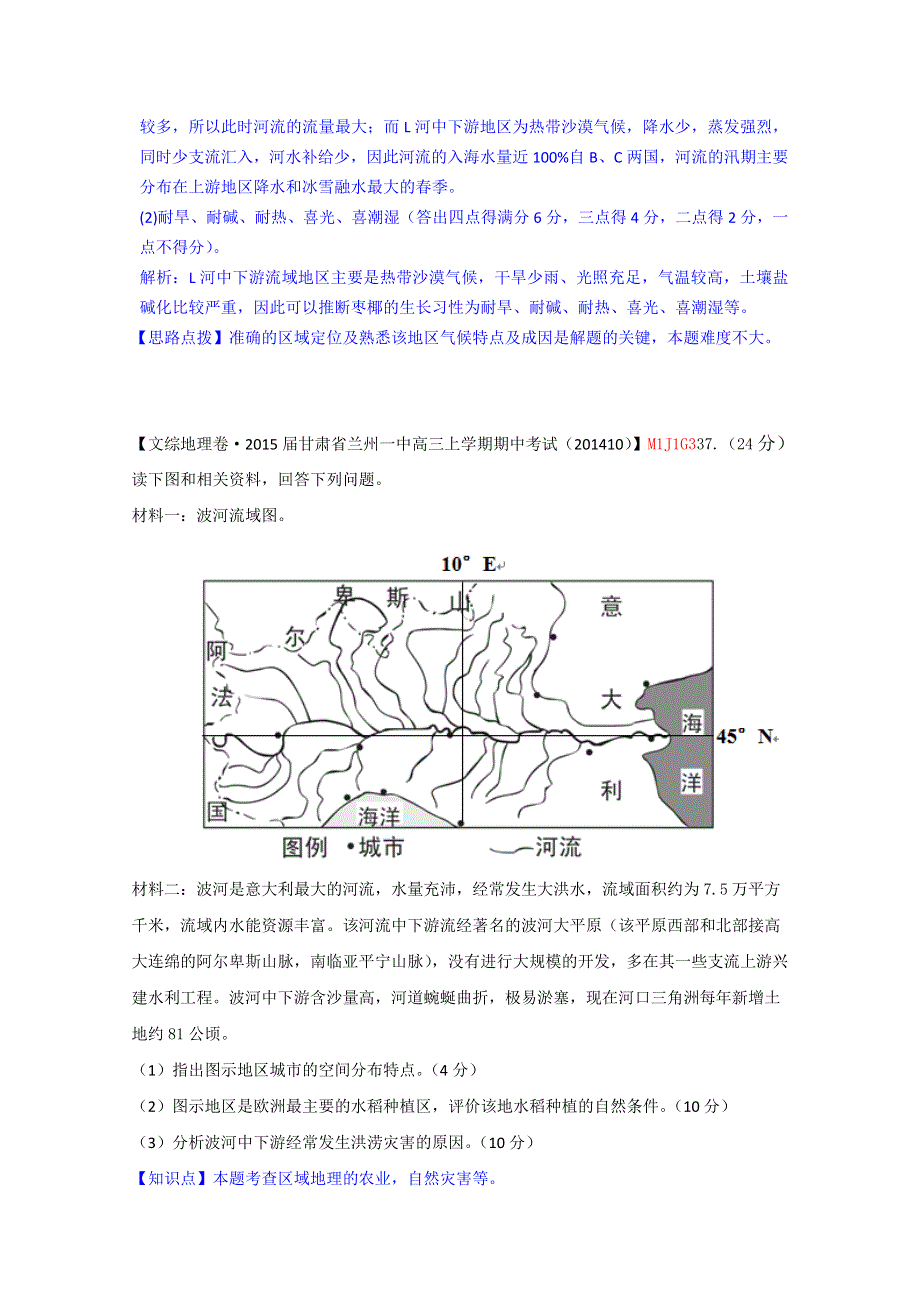 《备战2015高考》全国2015届高中地理试题汇编（11月份）：J1农业区位.doc_第2页