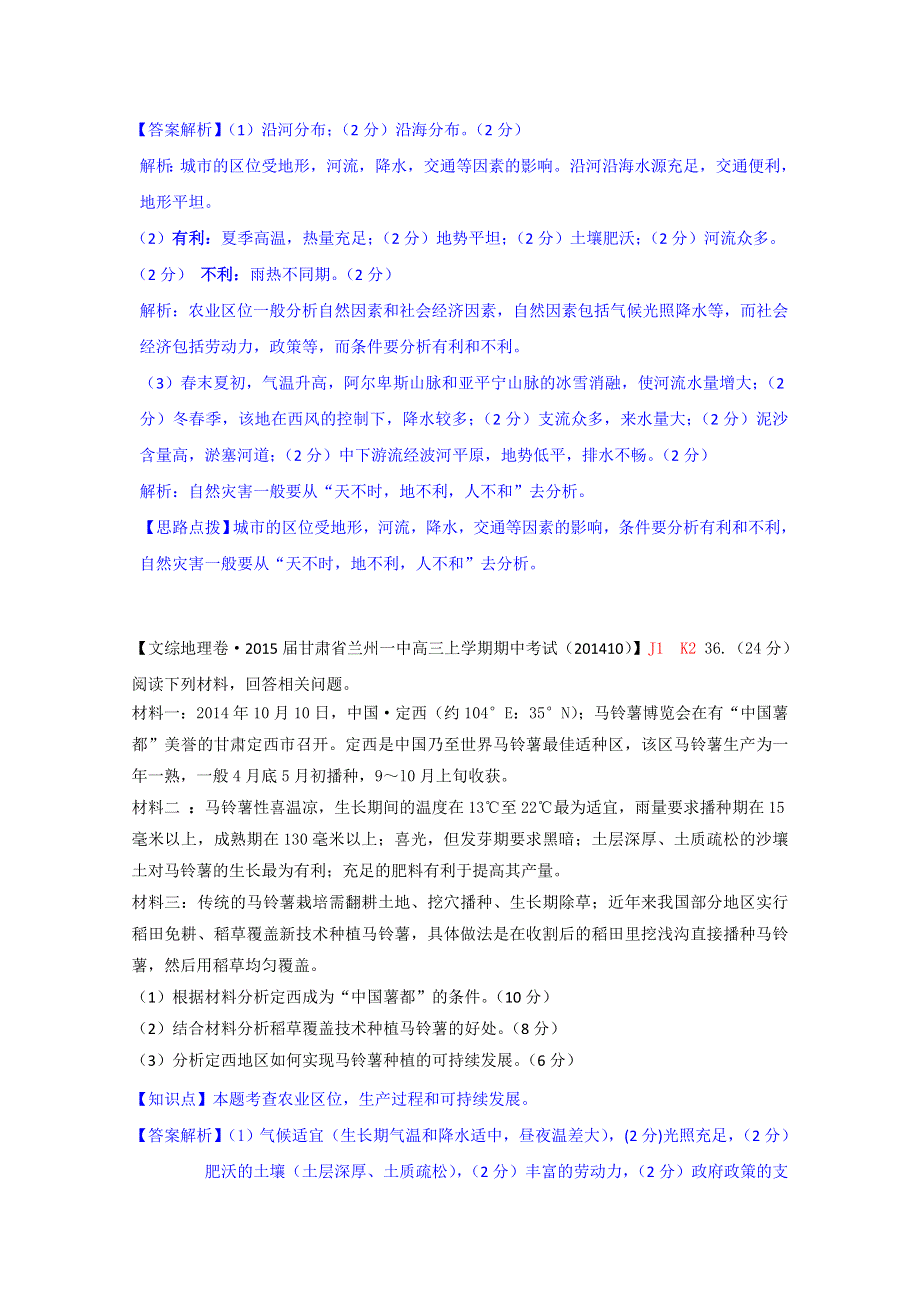 《备战2015高考》全国2015届高中地理试题汇编（11月份）：J1农业区位.doc_第3页