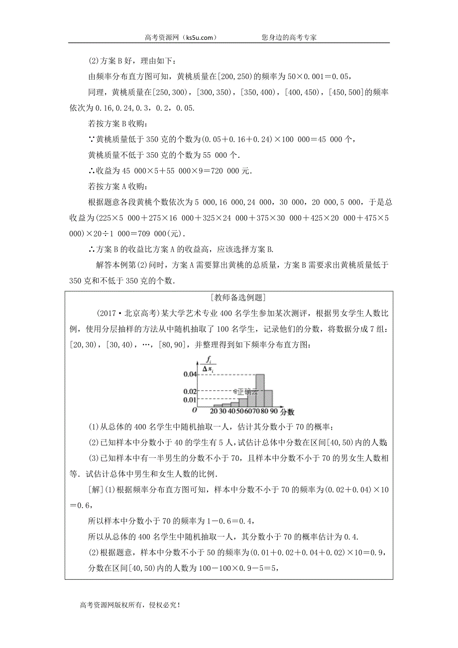 2021届高考数学（文）一轮复习学案：概率第4节概率与统计、统计案例的综合问题 WORD版含答案.doc_第2页