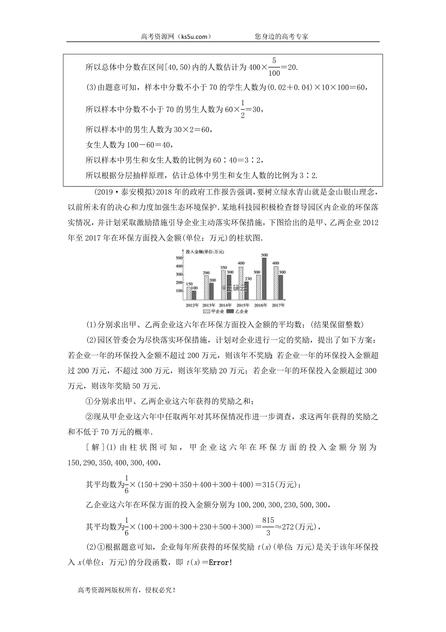 2021届高考数学（文）一轮复习学案：概率第4节概率与统计、统计案例的综合问题 WORD版含答案.doc_第3页