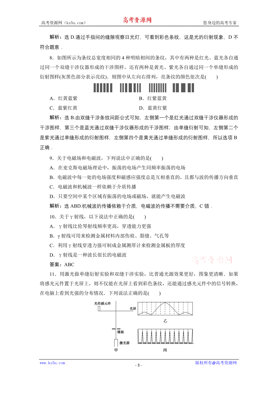 2020浙江高考物理二轮课后作业：专题五第二讲　光与电磁波 WORD版含解析.doc_第3页