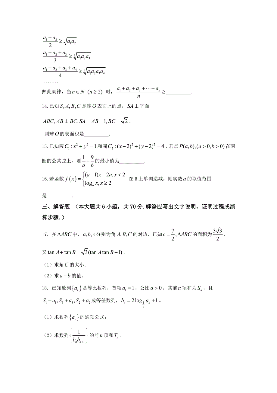 山东省枣庄市第三中学2018届高三一调模拟考试数学（文）试题 WORD版含答案.doc_第3页