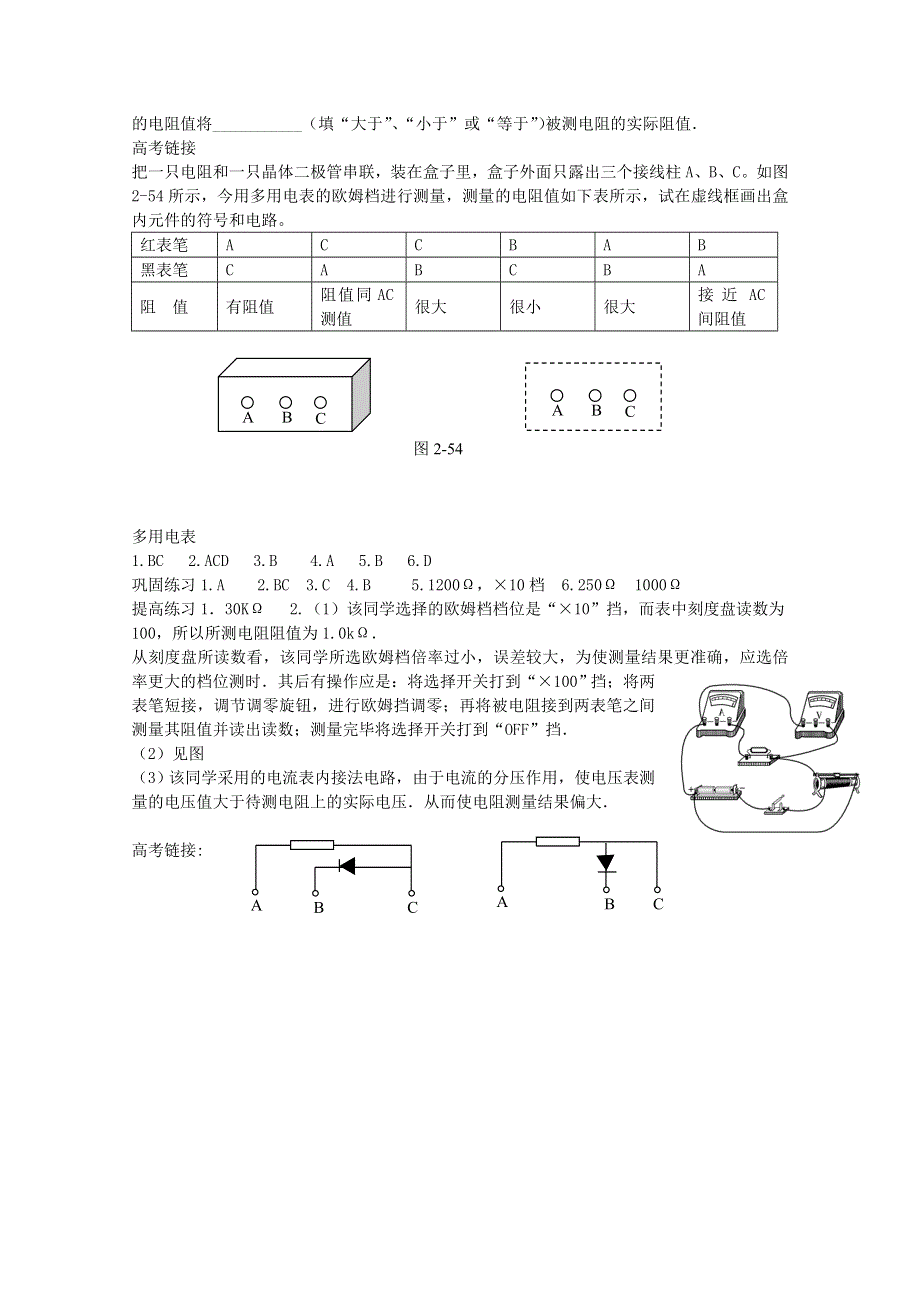 《河东教育》高中物理人教版选修3-1同步练习题：2.8 多用电表3.doc_第3页