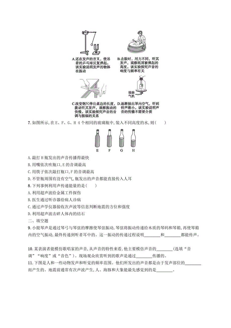 2022八年级物理上册 第2章 声现象综合训练(B) （新版）新人教版.docx_第2页