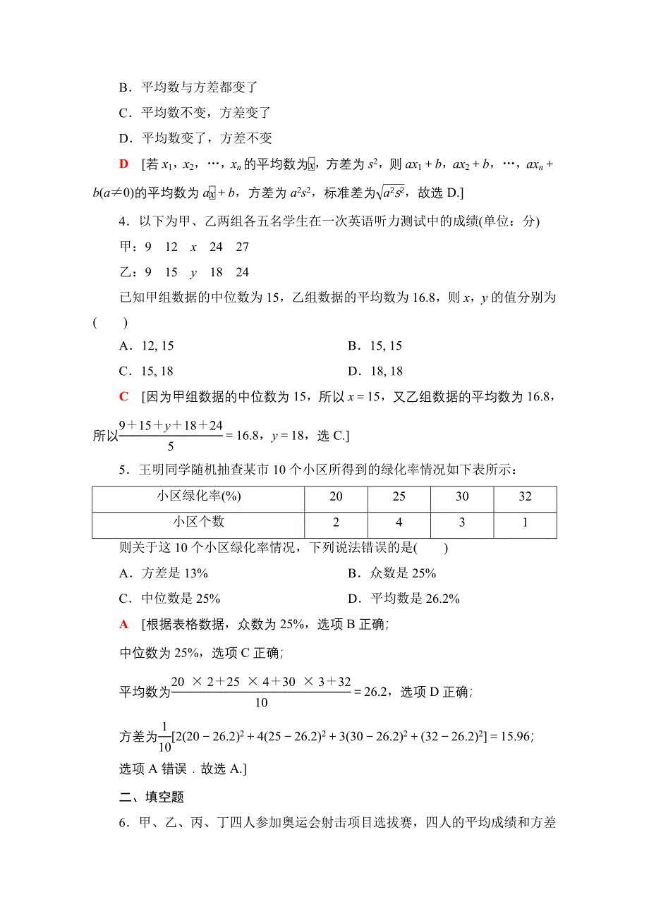 2020-2021学年新教材北师大版数学必修第一册课时分层作业：6-4-1　样本的数字特征 WORD版含解析.doc_第2页