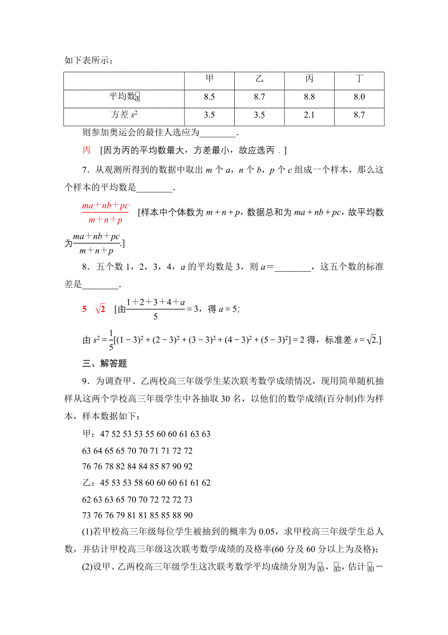 2020-2021学年新教材北师大版数学必修第一册课时分层作业：6-4-1　样本的数字特征 WORD版含解析.doc_第3页