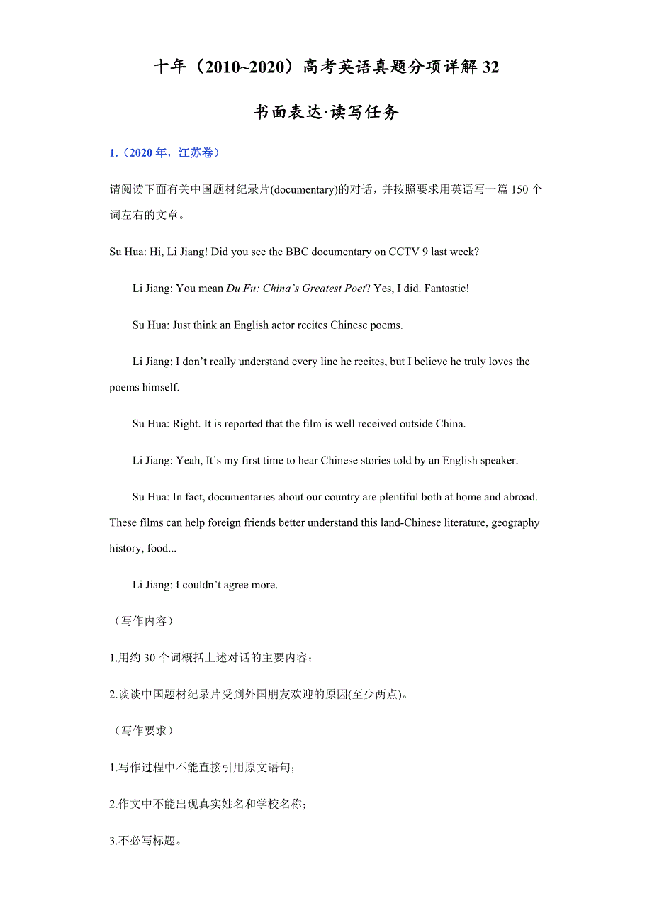 十年高考（2011~2020）英语真题分项版（通用版）：专题32-书面表达之读写任务 WORD版含解析.docx_第1页