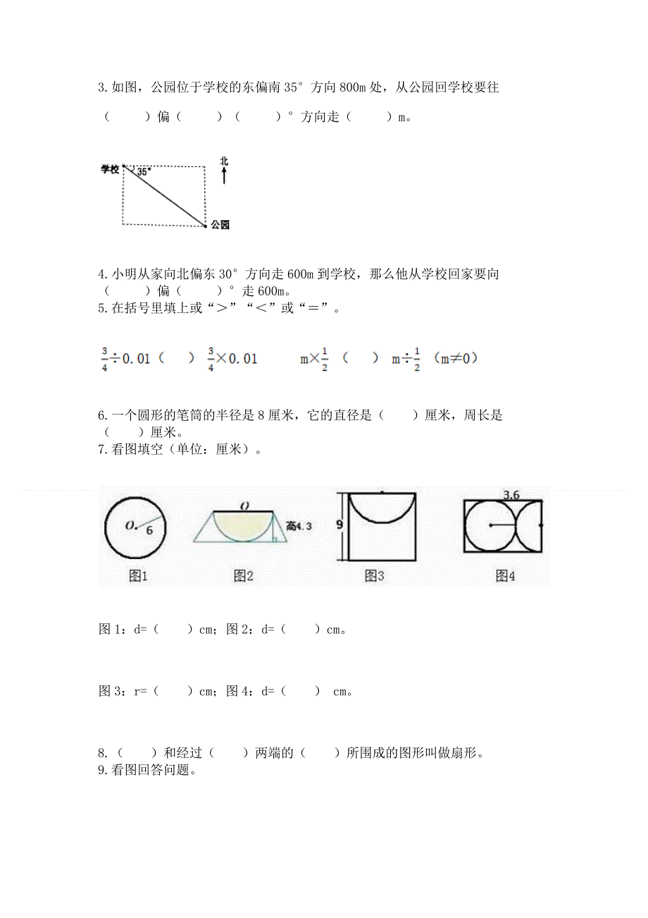 人教版六年级数学上册期末模拟试卷及完整答案【易错题】.docx_第3页