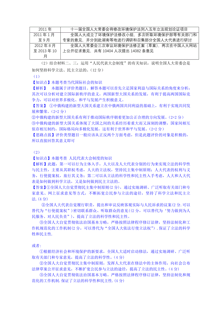 《备战2015高考》全国2015届高中政治试题9月汇编：H单元+当代国际社会.doc_第2页