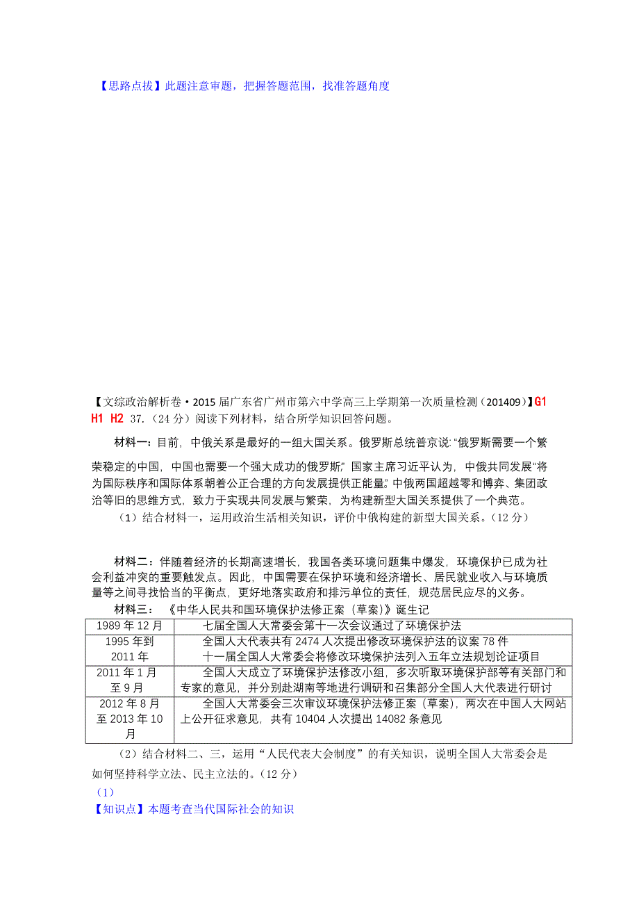 《备战2015高考》全国2015届高中政治试题9月汇编：H单元+当代国际社会.doc_第3页