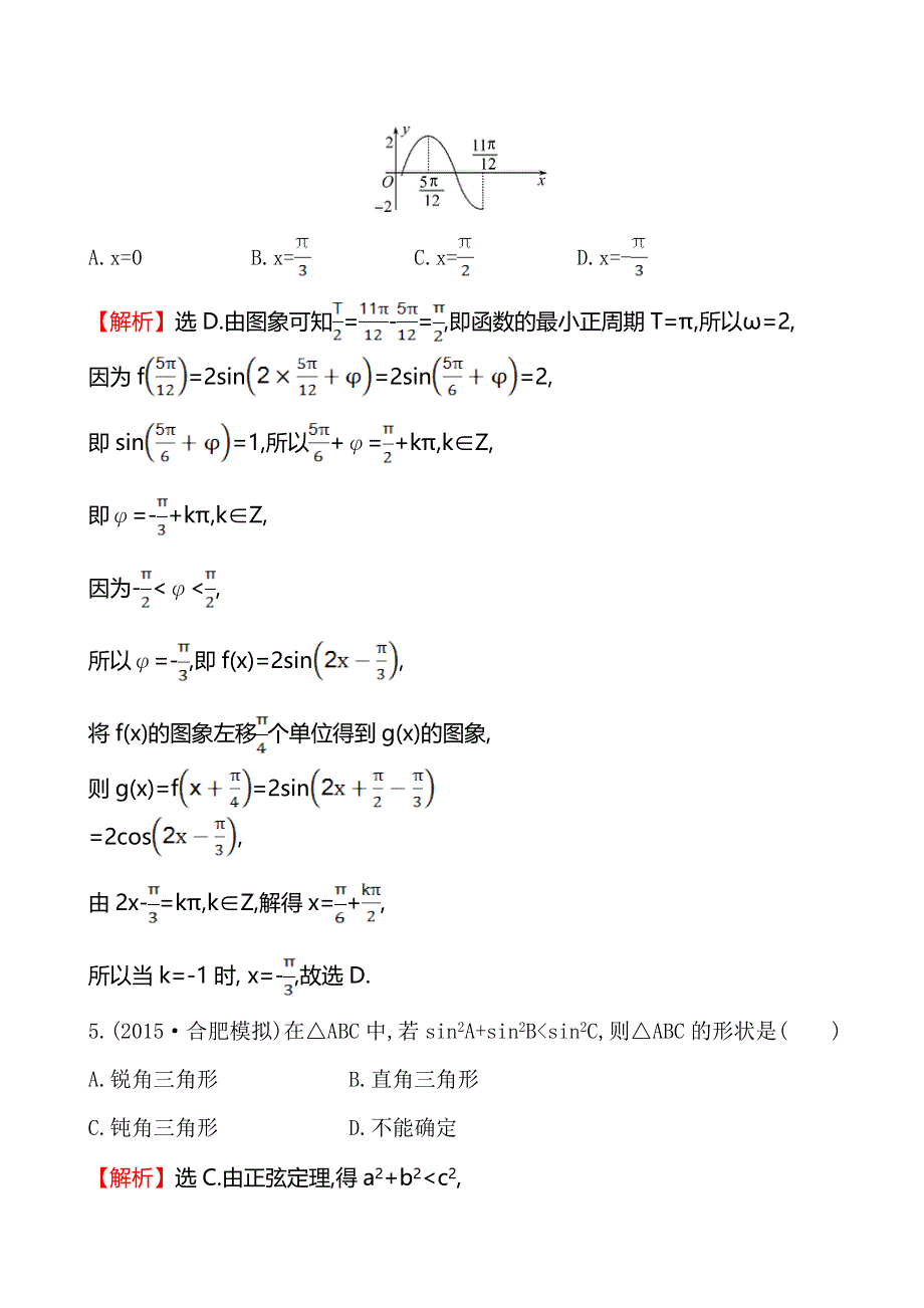 《全程复习方略》2016届高考数学（文科人教A版）大一轮单元评估检测（三）第三章 .doc_第3页