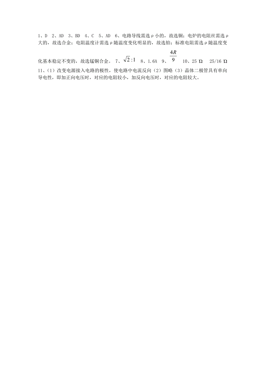 《河东教育》高中物理人教版选修3-1同步练习题：2.6 电阻定律4.doc_第3页
