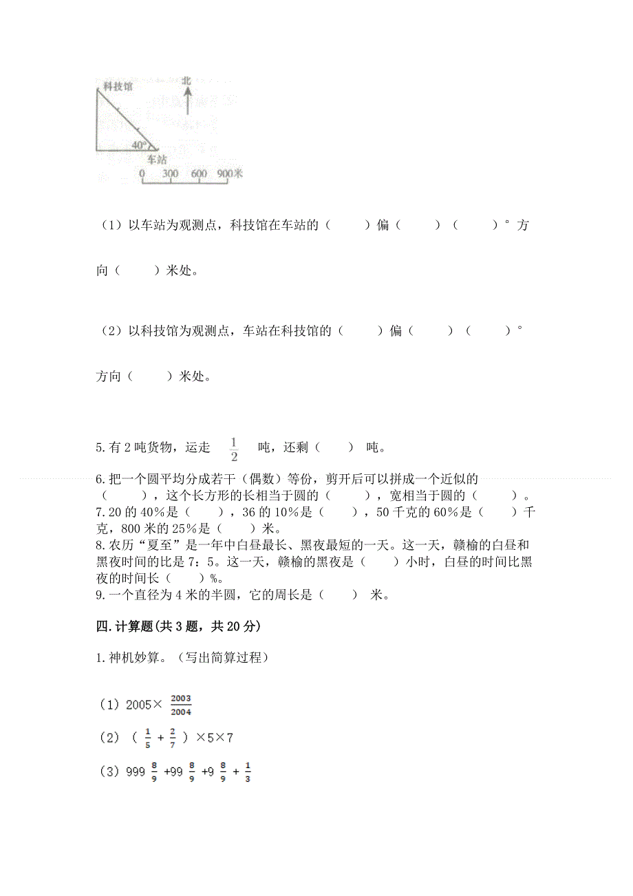 人教版六年级数学上册期末模拟试卷及完整答案【名校卷】.docx_第3页