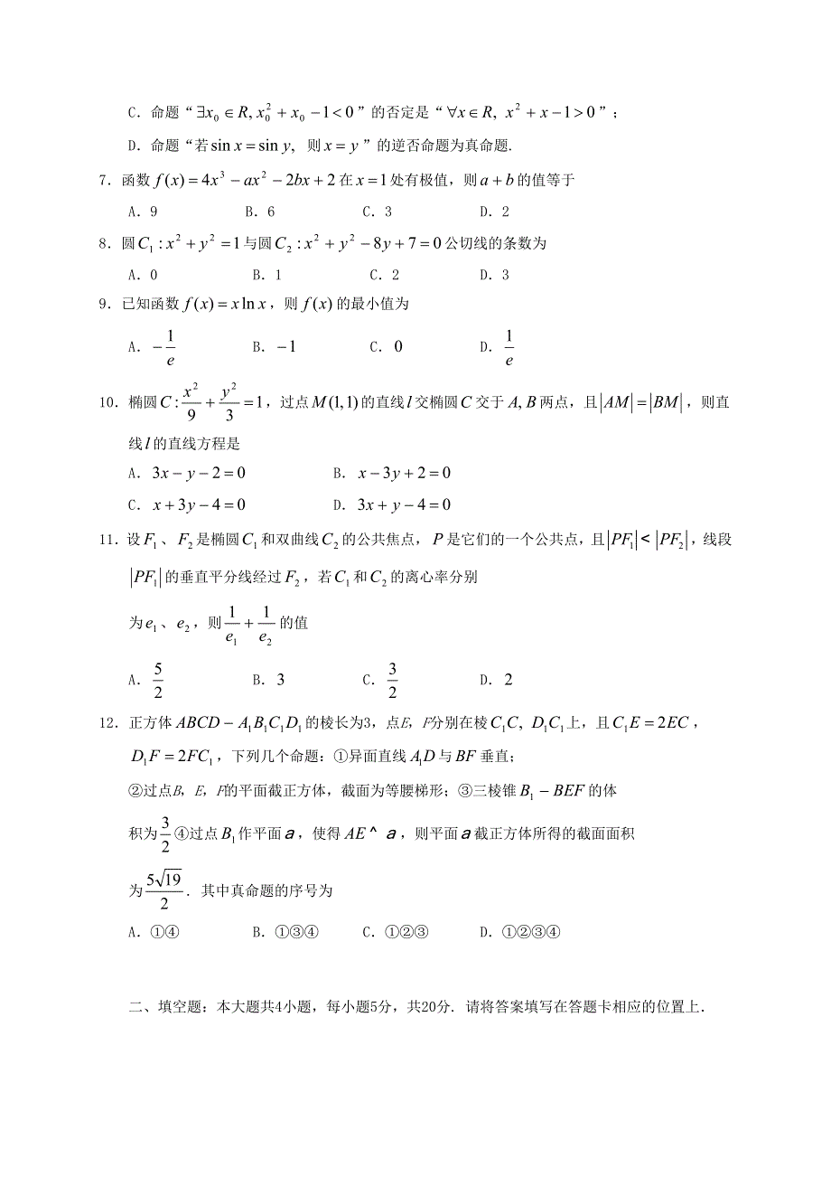 四川省眉山市2020-2021学年高二数学上学期期末考试试题 文.doc_第2页