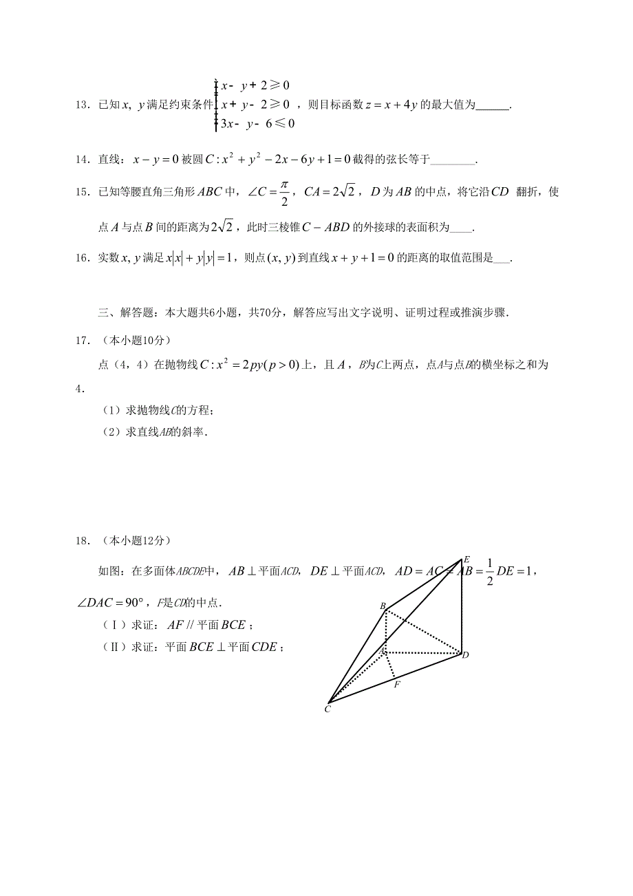 四川省眉山市2020-2021学年高二数学上学期期末考试试题 文.doc_第3页