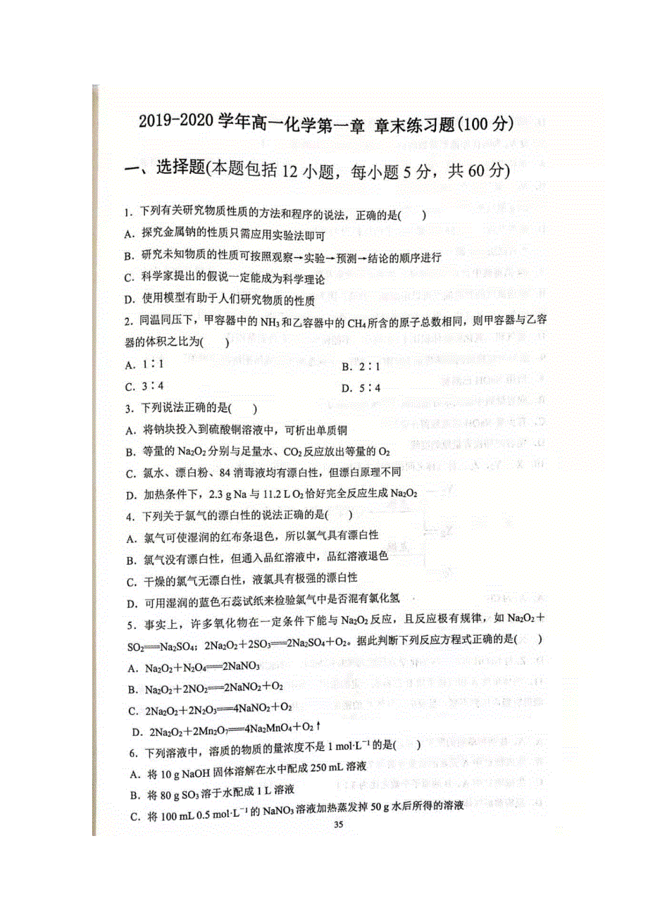 山东省枣庄市第三中学2019-2020学年高一国庆假期作业化学试题 扫描版含答案.doc_第1页