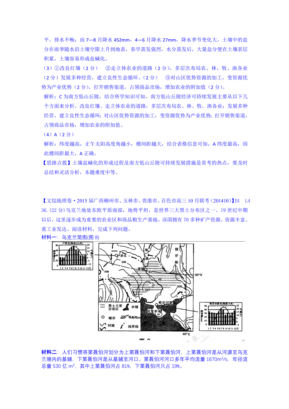 《备战2015高考》全国2015届高中地理试题汇编（11月份）：L4区域生态环境建设.doc_第3页