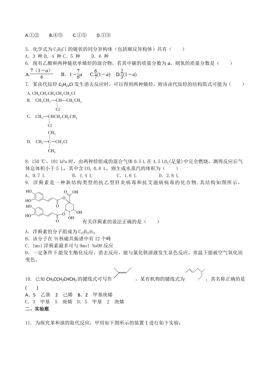 吉林一中2012-2013学年高二6月月考 化学 WORD版含答案.doc_第2页