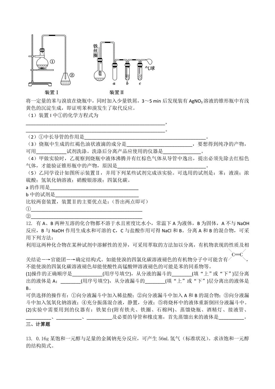 吉林一中2012-2013学年高二6月月考 化学 WORD版含答案.doc_第3页