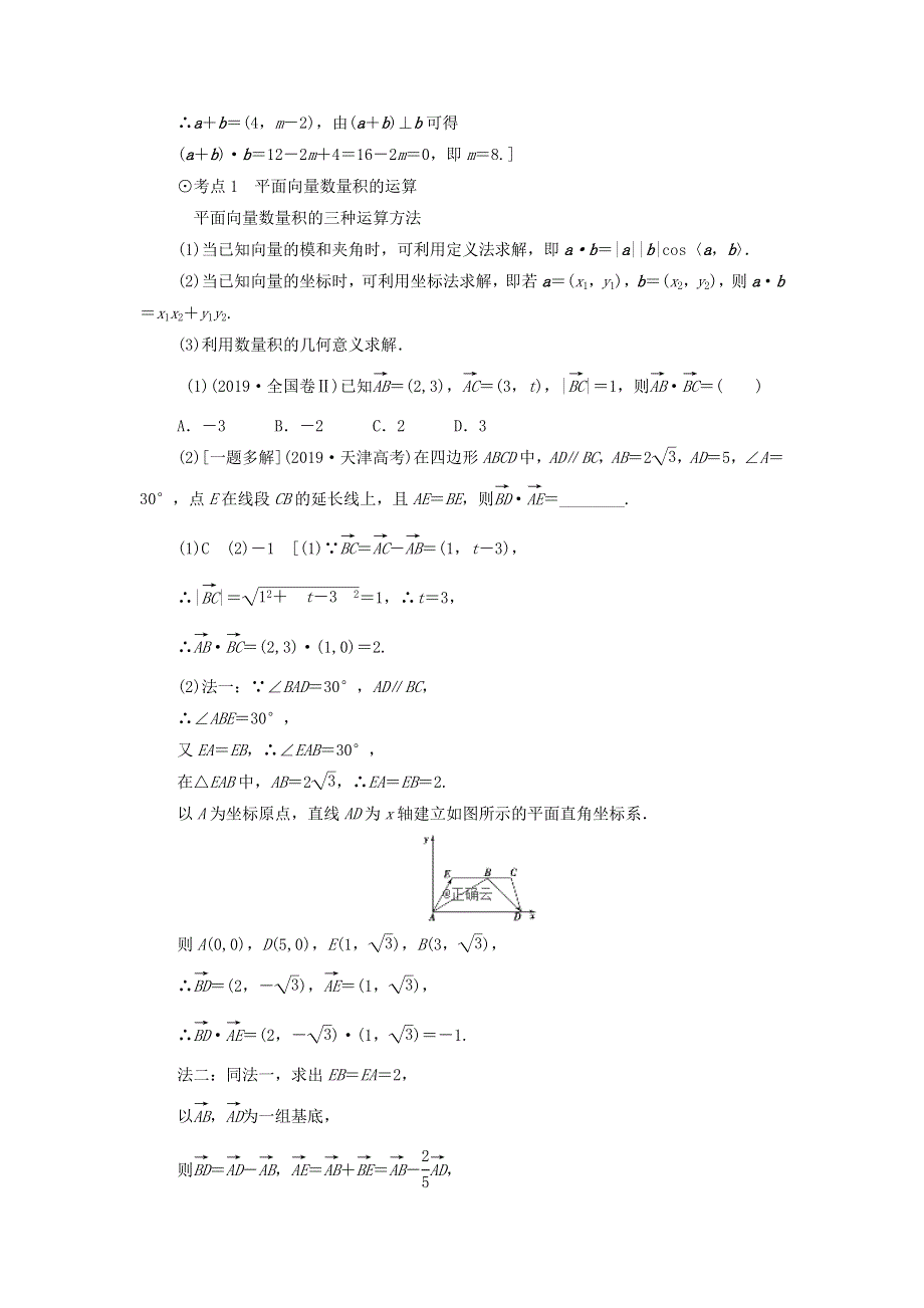 2021届高考数学（文）一轮复习学案：平面向量、数系的扩充与复数的引入第3节平面向量的数量积与平面向量应用举例 WORD版含答案.doc_第3页