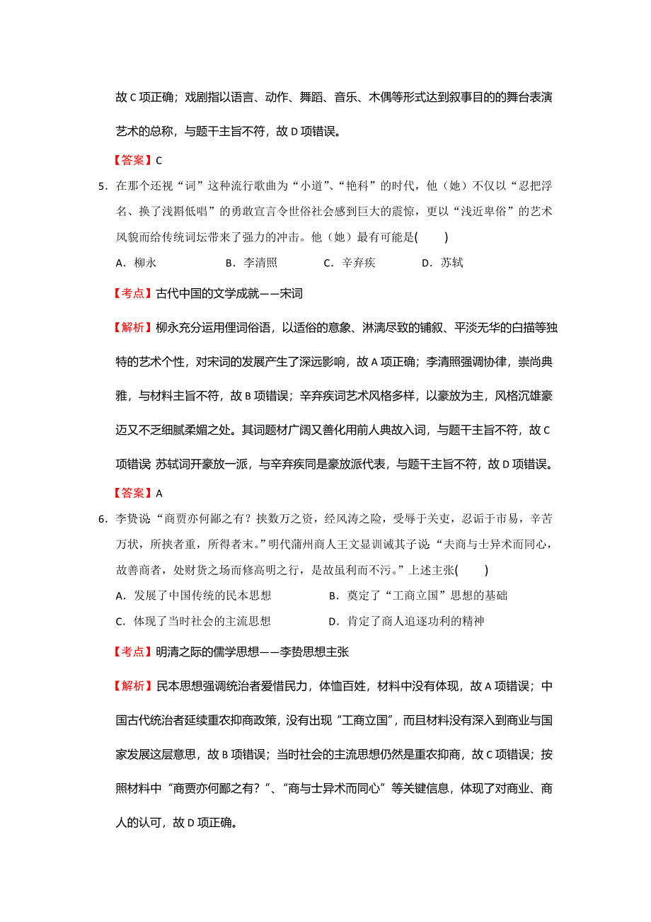 广西壮族自治区桂林市2015-2016学年高二上学期期末质量检测历史试题 WORD版含解析.doc_第3页