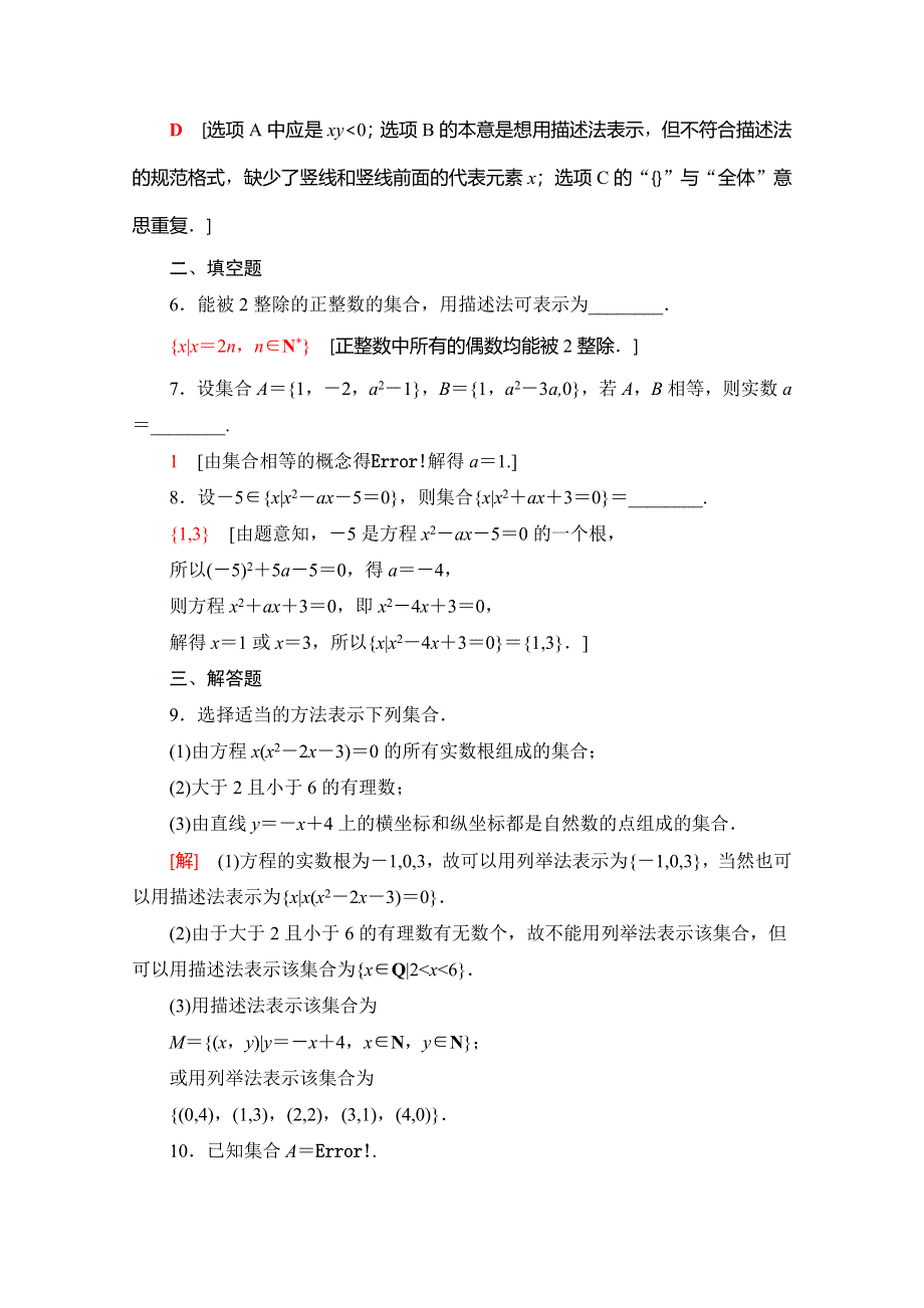 2019-2020同步人A数学必修第一册新教材课时分层作业2 集合的表示 WORD版含解析.doc_第2页