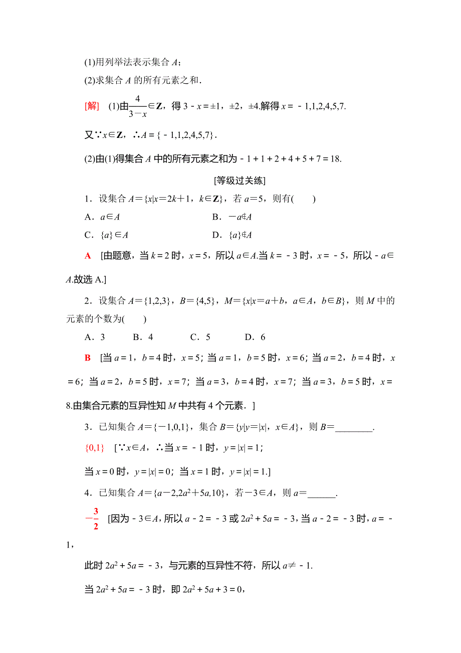 2019-2020同步人A数学必修第一册新教材课时分层作业2 集合的表示 WORD版含解析.doc_第3页