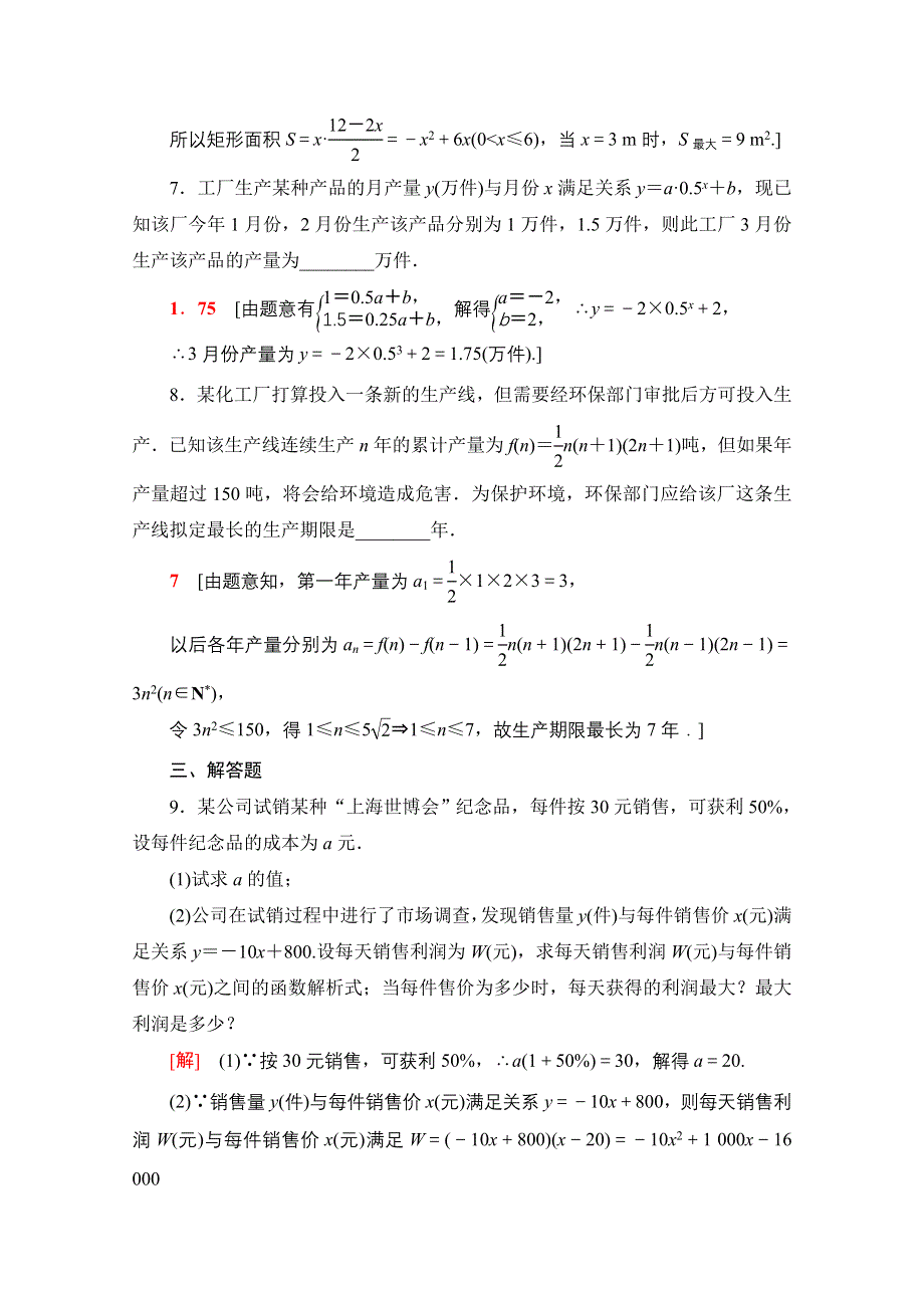 2020-2021学年新教材北师大版数学必修第一册课时分层作业：5-2-2　用函数模型解决实际问题 WORD版含解析.doc_第3页