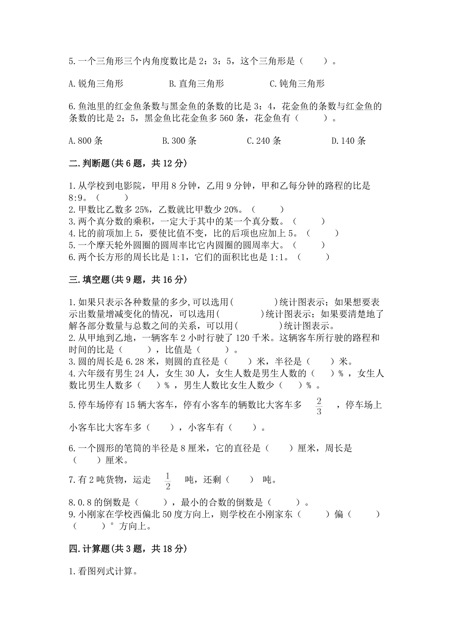 人教版六年级数学上册期末模拟试卷及完整答案【全国通用】.docx_第2页