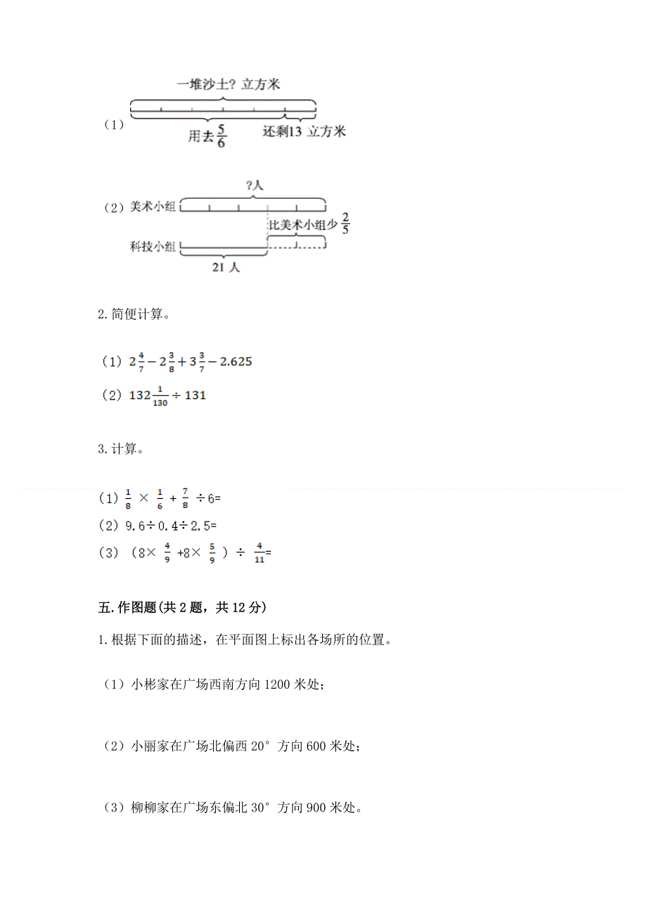 人教版六年级数学上册期末模拟试卷及完整答案【全国通用】.docx_第3页