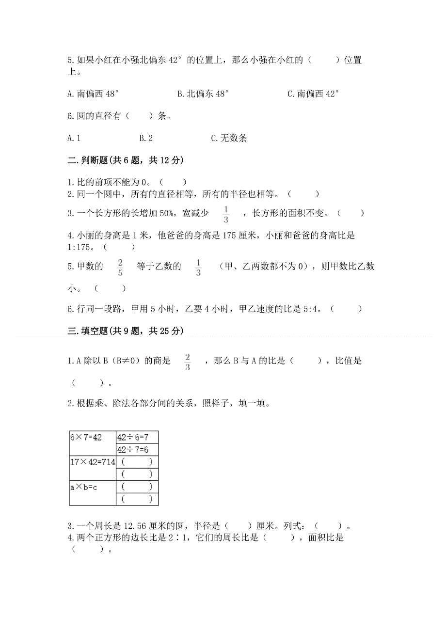 人教版六年级数学上册期末模拟试卷及完整答案【夺冠】.docx_第2页