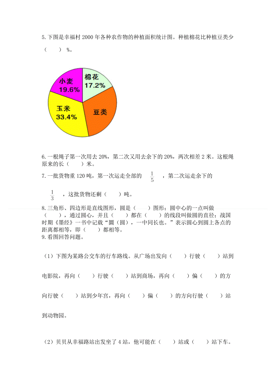 人教版六年级数学上册期末模拟试卷及完整答案【夺冠】.docx_第3页