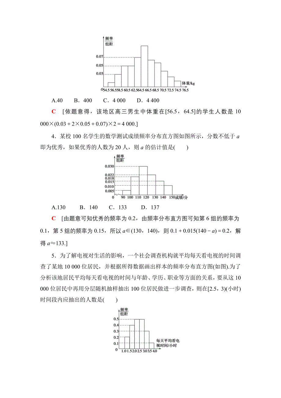 2020-2021学年新教材北师大版数学必修第一册课时分层作业：6-3-2　频率分布直方图 WORD版含解析.doc_第2页