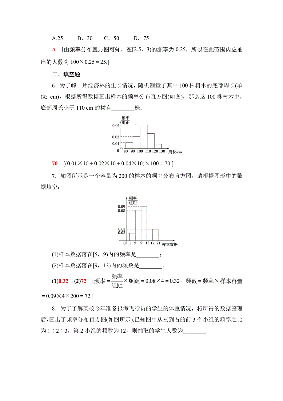 2020-2021学年新教材北师大版数学必修第一册课时分层作业：6-3-2　频率分布直方图 WORD版含解析.doc_第3页