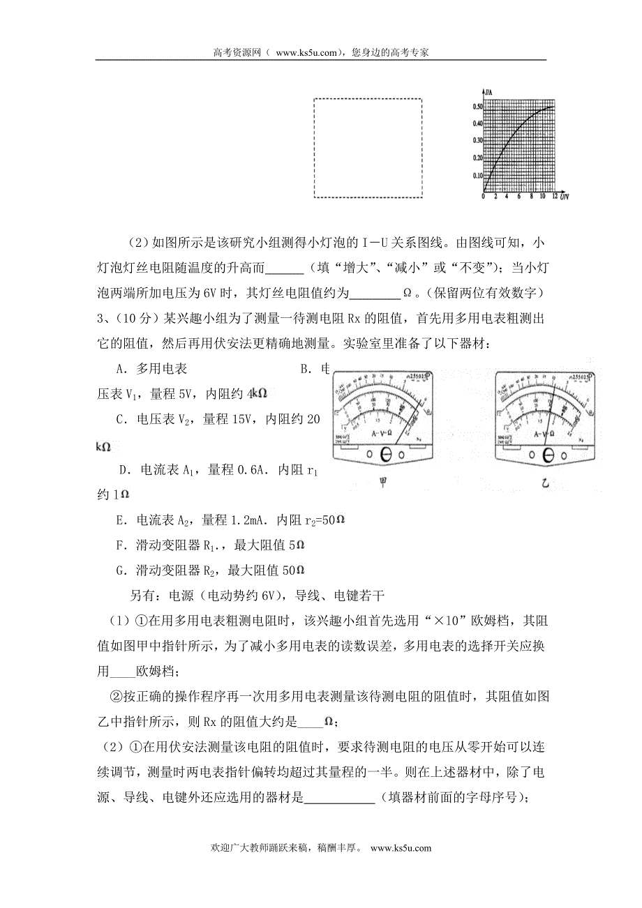 2012届高考物理复习精练精析：第6讲电学实验.doc_第2页