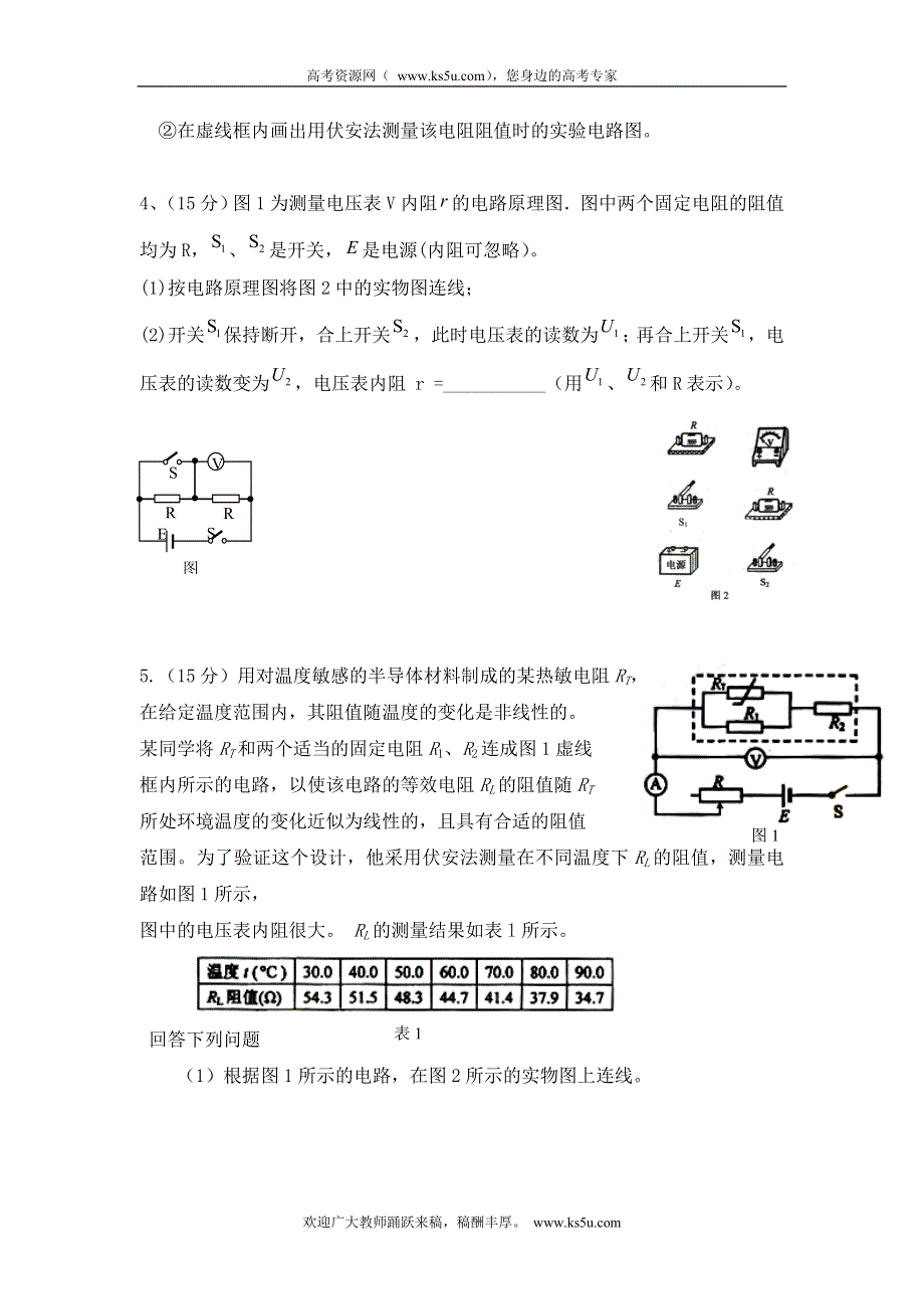 2012届高考物理复习精练精析：第6讲电学实验.doc_第3页