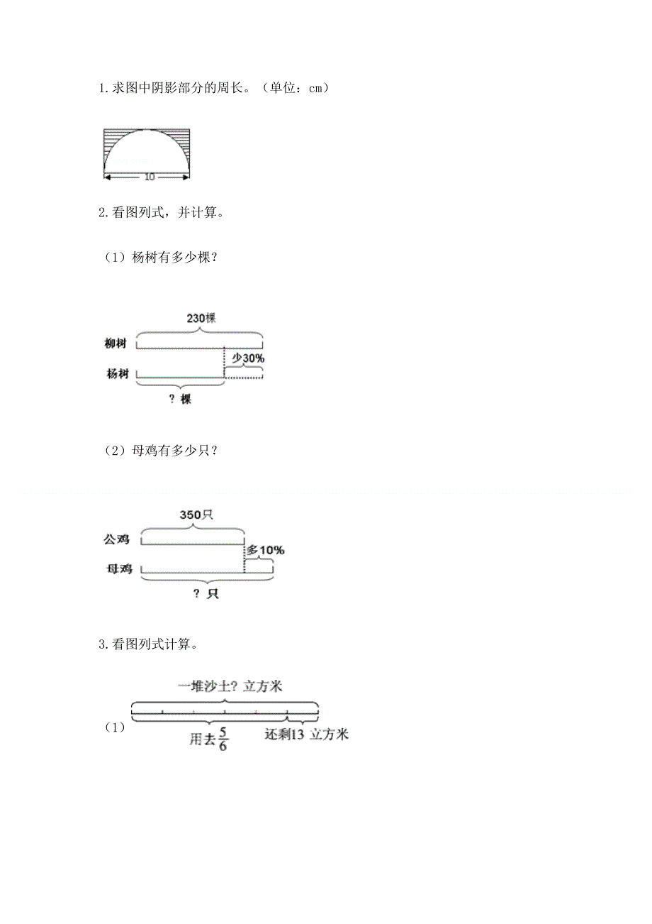 人教版六年级数学上册期末模拟试卷及完整答案【夺冠系列】.docx_第3页