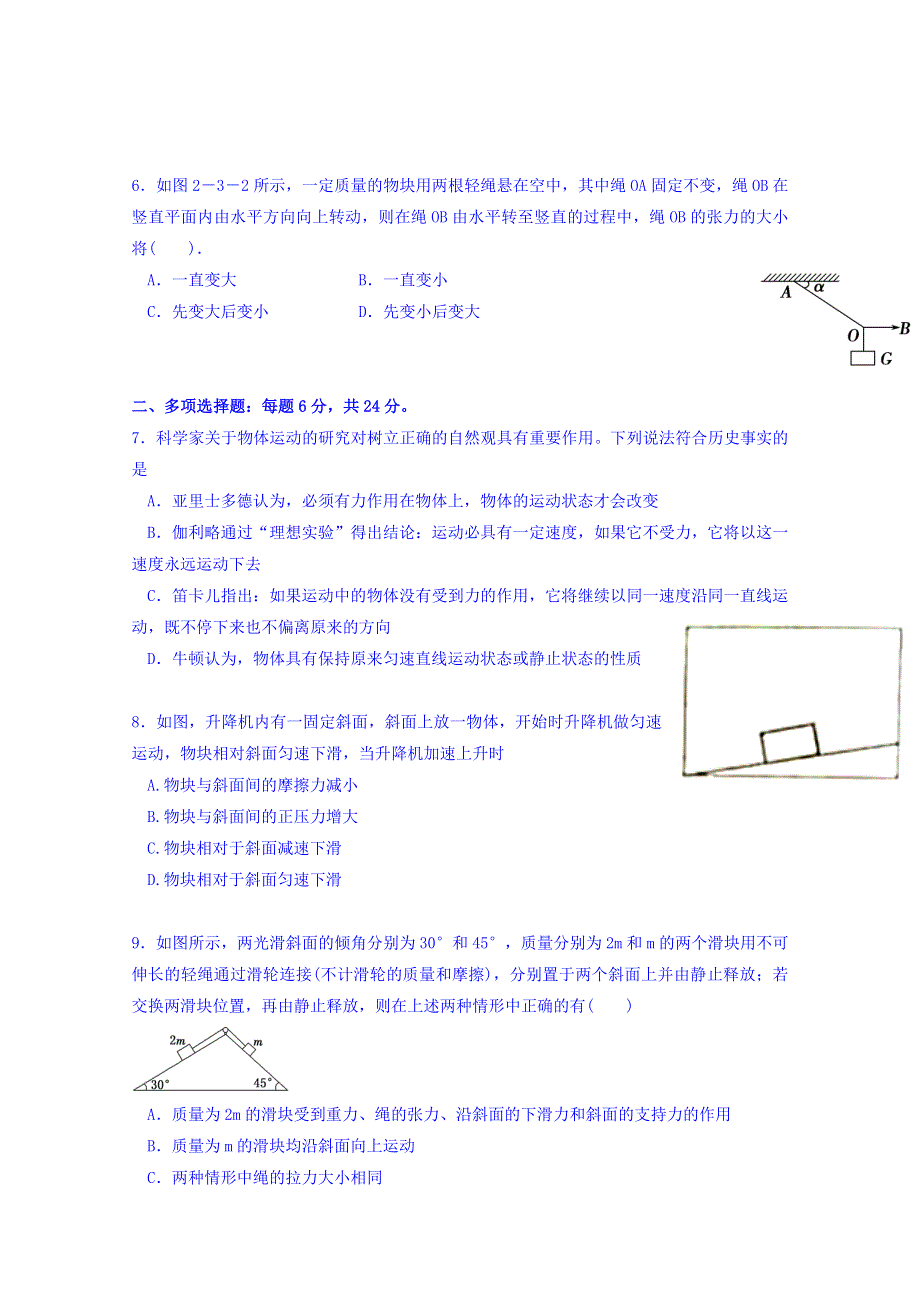 广东省台山市华侨中学2016届高三上学期物理小测03（星期三） WORD版含答案.doc_第2页