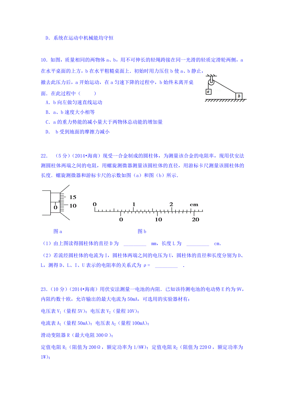 广东省台山市华侨中学2016届高三上学期物理小测03（星期三） WORD版含答案.doc_第3页