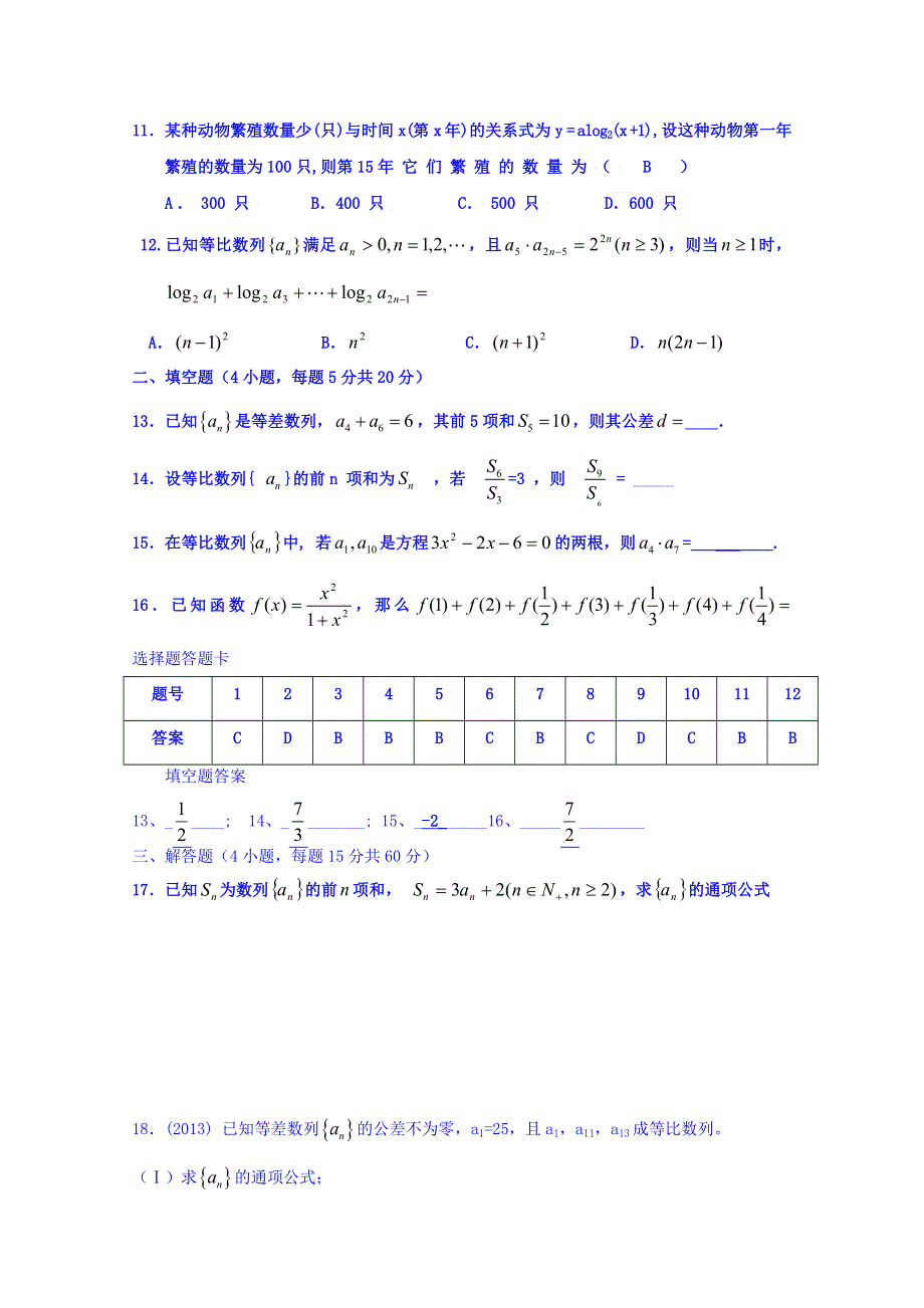 广东省台山市华侨中学2016届高三上学期数学小测6 WORD版无答案.doc_第2页